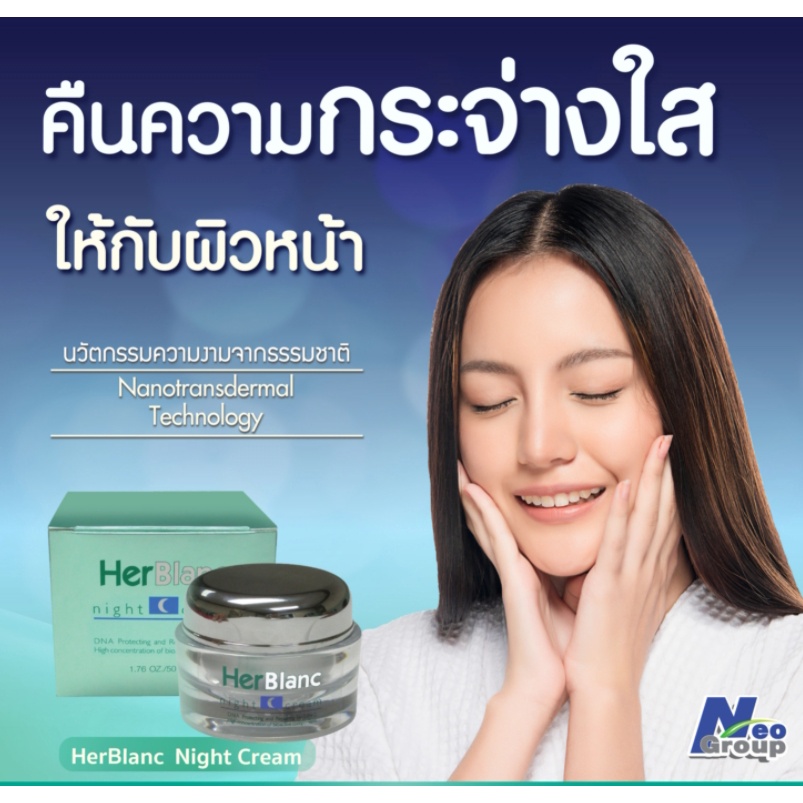 herblanc-night-cream-เฮอร์บลัง-ไนท์-ครีม-30g-50g-ของแท้-100