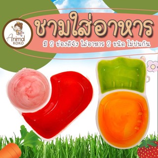 [Animal KOKO] ถ้วยใส่อาหาร สำหรับ แฮมสเตอร์ เจอร์บิล แรท กระรอก ชูการ์