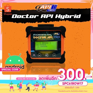 API Tech FI Diagnostic Hybrid Tool (Dr.API Hybrid) เครื่องมือวินิจฉัยปัญหาอาการผิดปรกติของเครื่องยนต์หัวฉีดและการแก้ใข