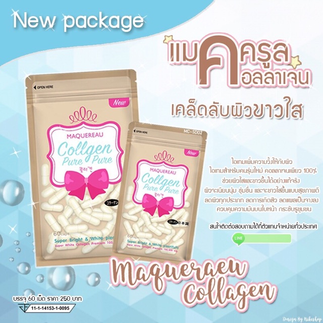 maquereau-collagen-pure-pure-อาหารเสริมของคนรุ่นใหม่