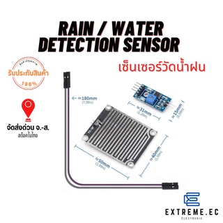 เซ็นเซอร์วัดน้ำฝน ความชื้น วัดระดับน้ำ Rain / Water Detection Sensor Module❗❗❗สินค้าในไทย ❗❗❗ มีเก็บเงินปลายทาง ❗❗❗