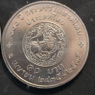 เหรียญ 10 บาท 100ปี กระทรวงมหาดไทย ออกปี 2535