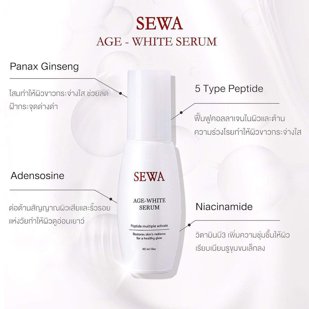 sewa-age-white-serum-เซรั่มเซวา-เซรั่มเข้มข้นสูตรผิวเปล่งประกายกระจ่างใส-40-ml