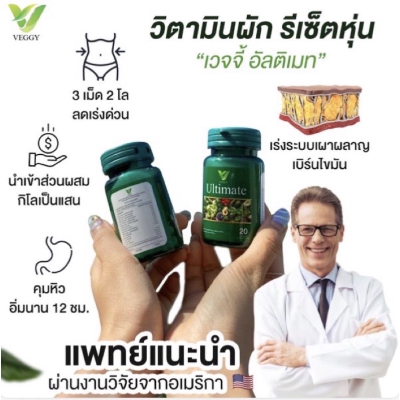 วิตามินผักveggy-1แถม1-ส่งฟรีไม่ง้อโค้ด-สลายพุง-ลดขา-ลดแขน-ดีท็อค-เผาผลาญไขมัน-ลกน้ำหนัก-คุมหิว-วิตามินผักผอม