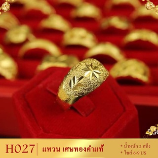 แหวนทองนำเข้า สลักลาย หนักสองสลึง ไซส์6-9