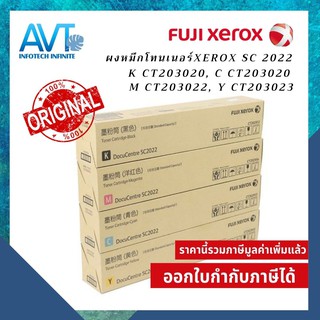 หมึกเครื่องถ่ายเอกสาร Fuji Xerox DocuCentre SC2022 (DCSC2022) K CT203020, C CT203021, CT203022, CT203023 Toner โทนเนอร์