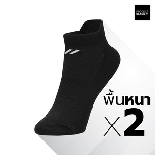 ภาพหน้าปกสินค้าProject Black โปรเจกต์ แบล็ก Socks ถุงเท้า รุ่น Low-Cut ถุงเท้าข้อสั้น Pearl Black สีดำ (พื้นหนาx2) ที่เกี่ยวข้อง