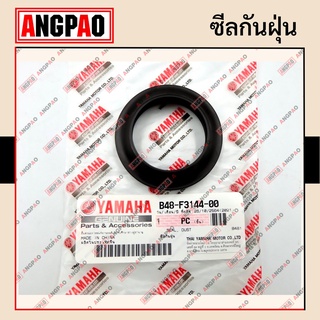 ซีลกันฝุ่น (โช๊คหน้า) แท้ศูนย์ R3 (ปี2019ขึ้นไป)/ MT-03 (ปี2020ขึ้นไป)(YAMAHA MT03/ ยามาฮ่า เอ็มทีศูนย์สาม / อาสาม