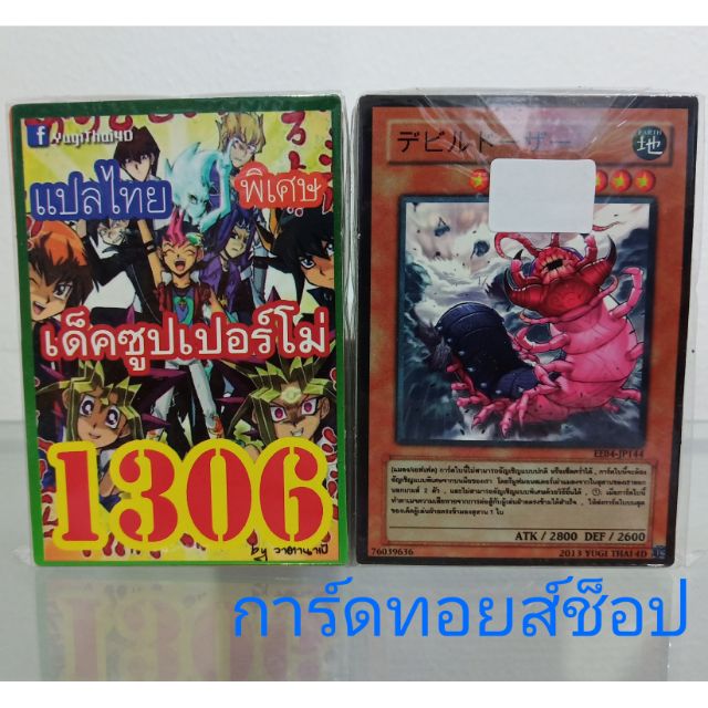 การ์ดยูกิ-เลข1306-เด็คซุปเปอร์โม่-แปลไทย