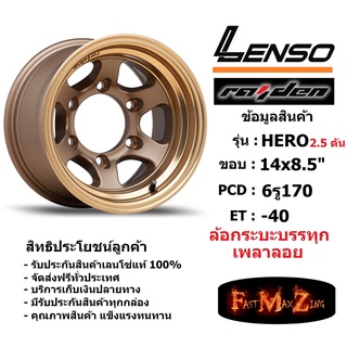 แม็ก กระบะบรรทุก เพลาลอย เลนโซ่ Lenso HERO ขอบ 14x8.5