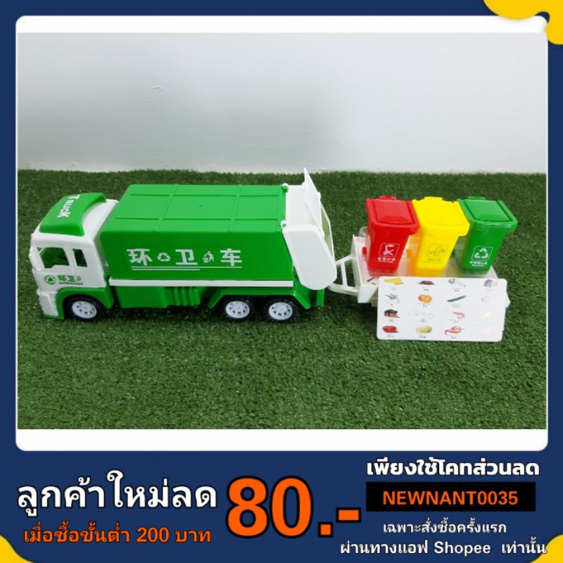 รถของเล่น-รถขยะเปิดท้ายได้-รถสิบล้อ-รถพ่วง