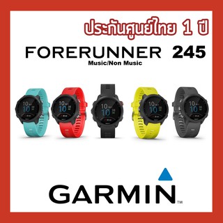 Garmin Forerunner 245 ประกันศุนย์ไทย 1 ปีเต็ม  [ลดเลยไม่ต้องใส่โค้ด]