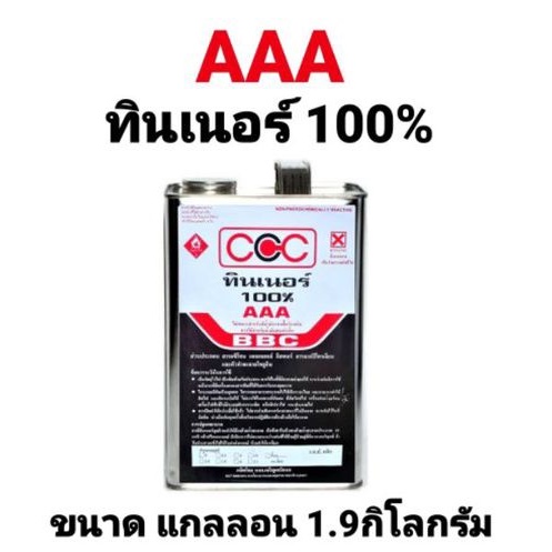 ทินเนอร์-aaa-น้ำมันสน-ตรา-bbc-ตรา-ccc-ทินเนอร์ผสมสีพ่น-ทินเนอร์ผสมสี-3a