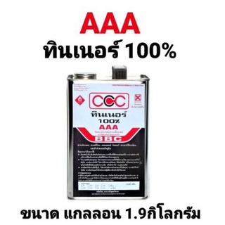 ทินเนอร์ AAA น้ำมันสน ตรา BBC ตรา CCC ทินเนอร์ผสมสีพ่น ทินเนอร์ผสมสี 3A