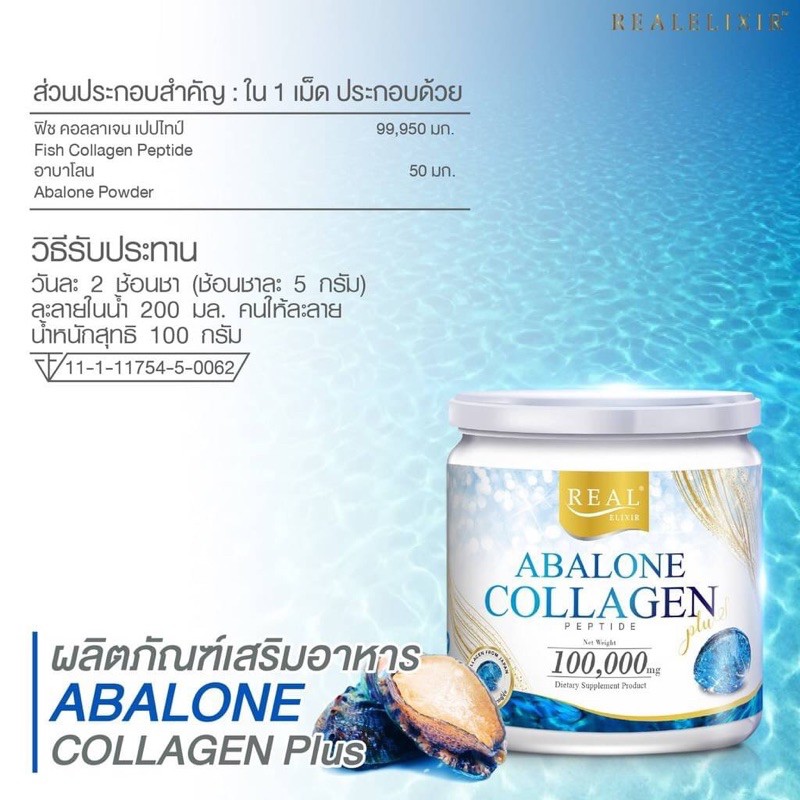 abalone-collagen-อบาโลนคอลลาเจนธรรมชาติ