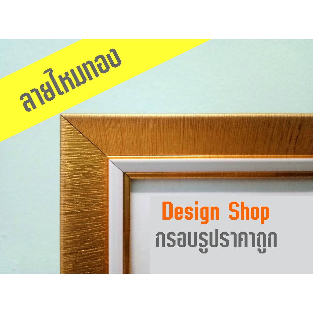 กรอบรูป-a4-ลายไหมทอง-สินค้าขายดี