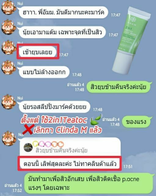 neem-2in1-teatoc-clay-mask-แต้มสิวยุบ24ชม-ด้วยโคลนฝรั่งเศส-และ-tea-tree-ฉายาครีมแต้มสิว-สิวยุบข้ามคืน