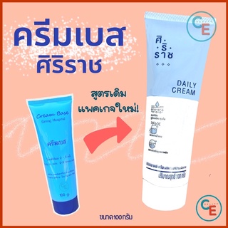 ภาพหน้าปกสินค้าครีมเบสศิริราช ครีมเบส เดลี่ครีม cream base daily cream ครีมศิริราช ครีมหมอศิริราช ที่เกี่ยวข้อง