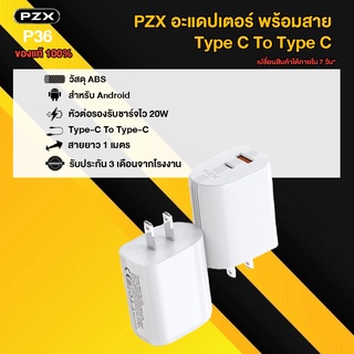 สายชาร์จ PZX  พร้อมอะแดปเตอร์ สายหัวต่อ Type C To Type C รุ่น SM223 หัวต่อรองรับชาร์จไว 20W สำหรับ Android