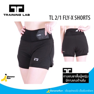 Training Lab Womens รุ่น Fly-X 2/1 กางเกงวิ่ง ทรงผู้หญิง มีกางเกงกระชับด้านใน