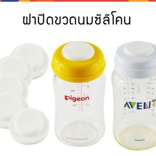 [แพคคู่] ซิลิโคนปิดฝาขวดนม Silicone Sealing Disc (เก็บเงินปลายทางได้)