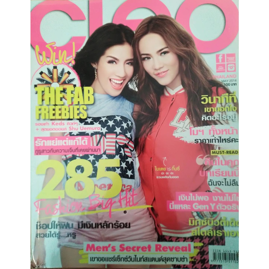 นิตยสาร-cleo-มือสองสภาพดี-may-2014