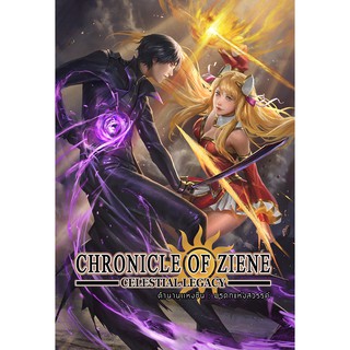 CHRONICLE OF ZIENE : Celestial Legacy ตำนานแห่งซีน : มรดกแห่งสวรรค์