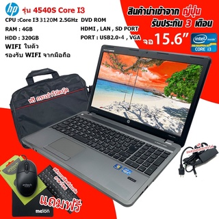 ภาพหน้าปกสินค้าโน๊ตบุ๊คมือสอง Notebook HP Probook 4540S i3 GEN3 เรียนออนไลน์ เล่นเน็ต ดูหนัง ฟังเพลง มีของแถม ซึ่งคุณอาจชอบราคาและรีวิวของสินค้านี้