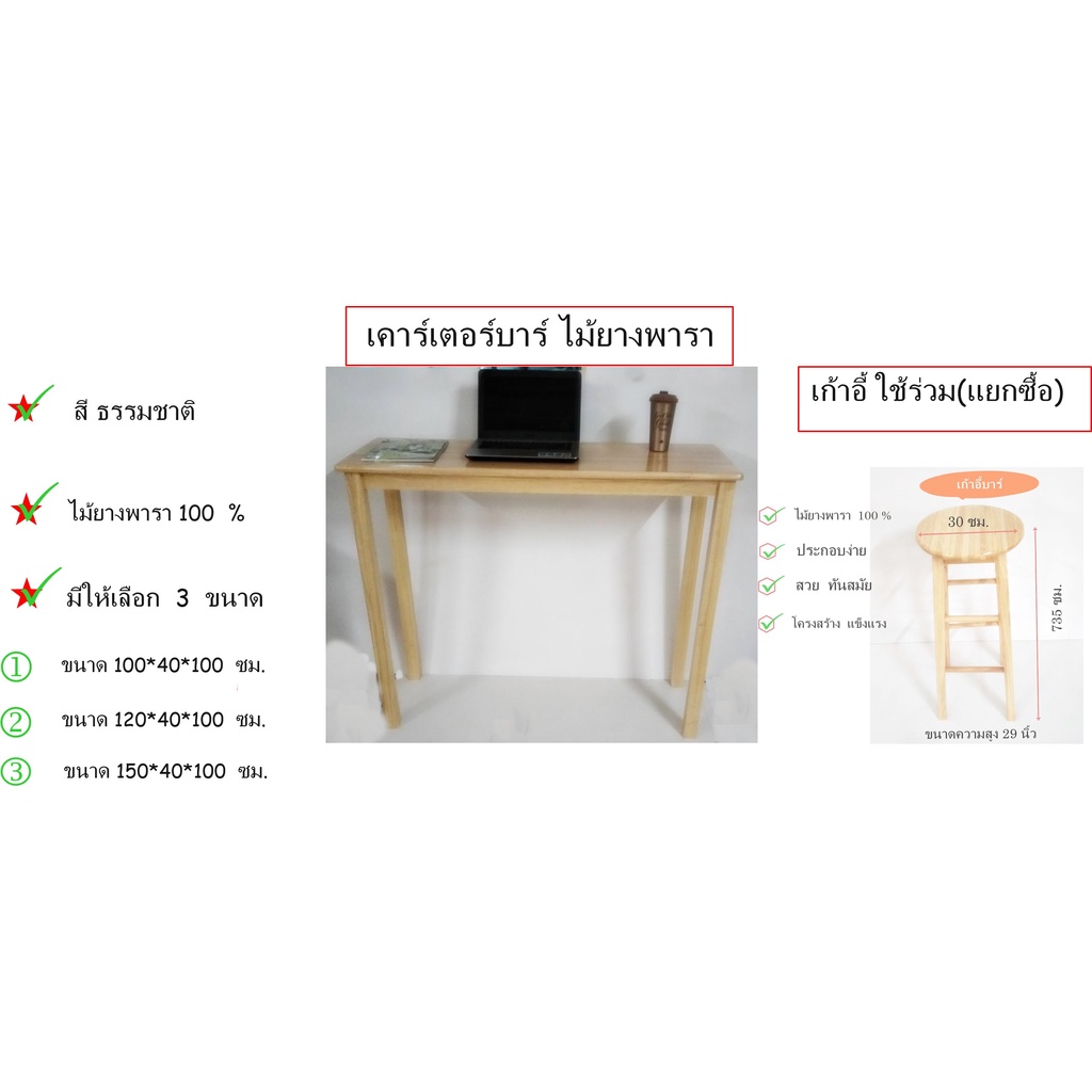 โต๊ะไม้ยางพารา-เคาร์เตอร์บาร-โต๊ะสูง-ไม้ยางพารา100