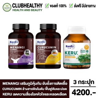 ภาพหน้าปกสินค้าส่งฟรี!! Kenki Curucumin คุรุคุมิน ลดตับอักเสบ ไขมันพอกตับ Menangi มีนางิ เสริมภูมิ ลดภูมิแพ้ Keru ต้านมะเร็ง ที่เกี่ยวข้อง