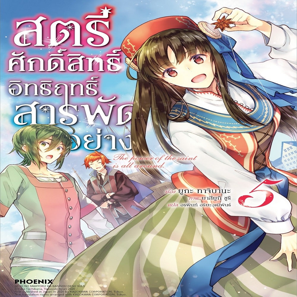 หนังสือ-สตรีศักดิ์สิทธิ์อิทธิฤทธิ์-5