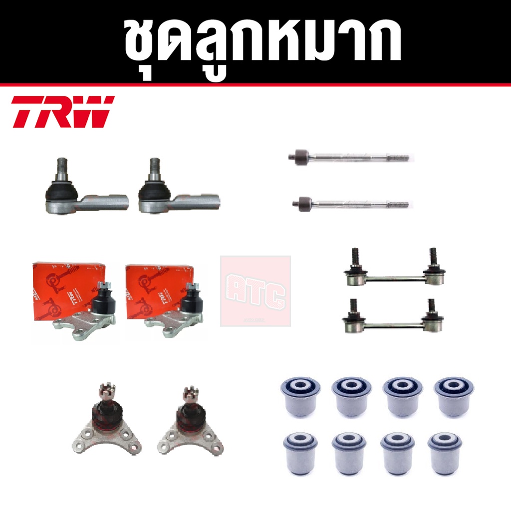 trw-ชุดช่วงล่าง-ลูกหมาก-บูช-isuzu-d-max-2wd-ปี-2012-2019-อีซูซุ-ดีแม็ก-ราคาต่อชุด