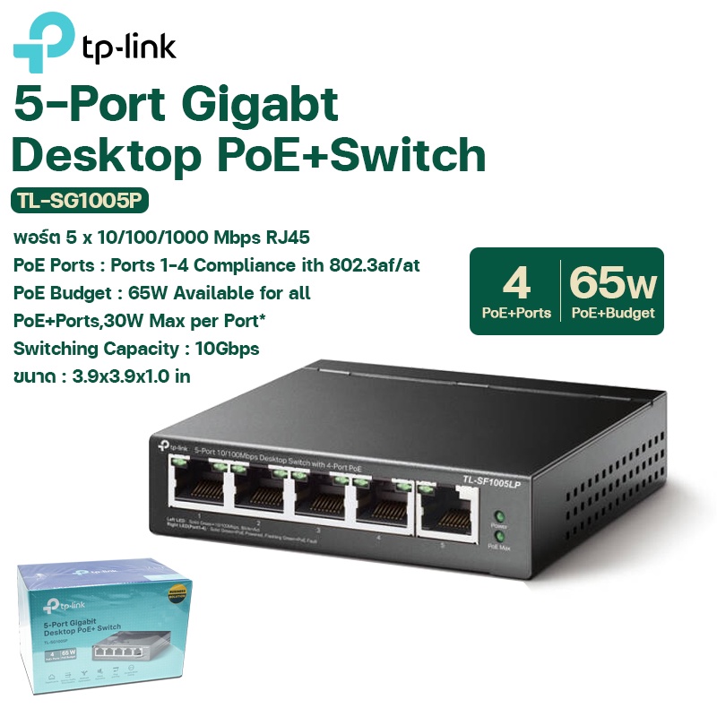 อแดปเตอร์-ไฟฟ้า-สวิตช์เดสก์ท็อป-gigabit-tl-sg1005p-switch-hub-สวิตซ์ฮับ-มี-5-พอร์ตพร้อม-poe-4-พอร์ต-tp-link-ขยายสัญญาณ