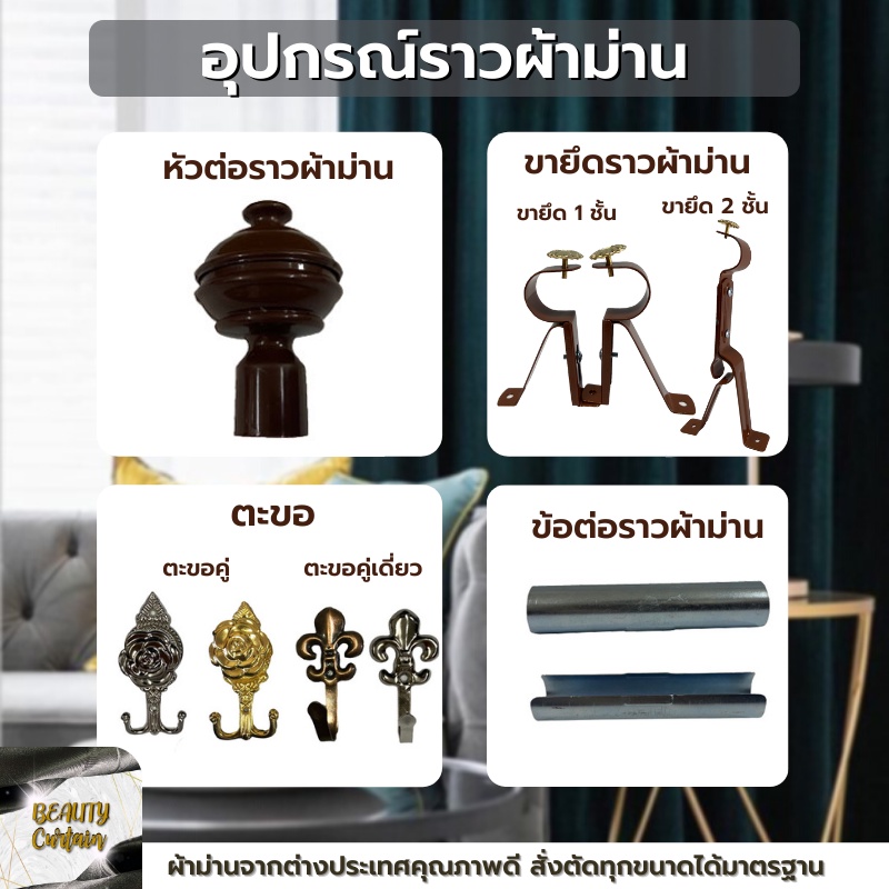 ราวม่านสักเข้ม-2ชั้น-ผ้าม่านทึบ-เเละโปร่ง