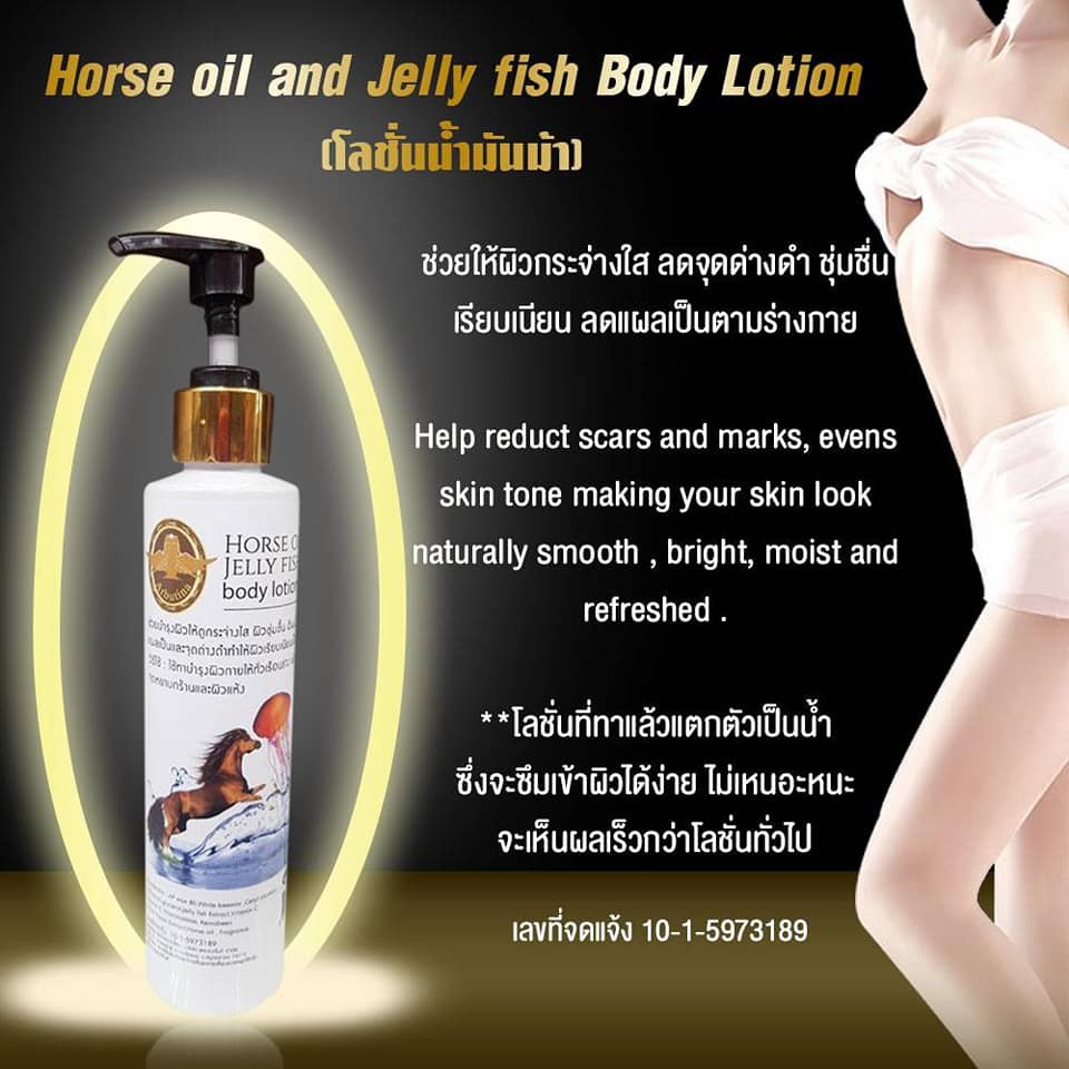 อาร์บูติน่า โลชั่นน้ำมันม้า เมือกแมงกะพรุน Arbutina Horse Oil & Jelly ...