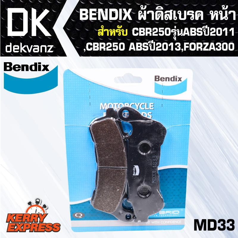 ผ้าเบรค-bendix-ผ้าดิสเบรคหน้า-md33-cbr250-รุ่นabs-ปี2011-cbr250-abs-ปี2013-forza300-md33