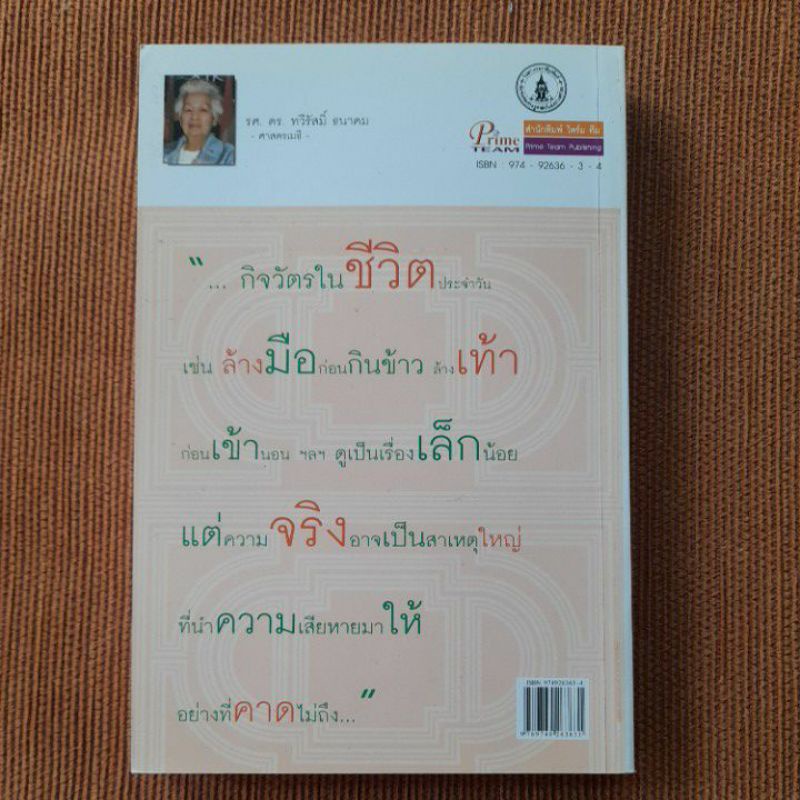 หนังสือเรื่องเล็ก-ที่เป็นเรื่องใหญ่-รศ-ดร-ทวีรัสมิ์-ธนาคม-1