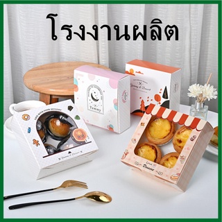 (1ใบ) กล่องขนมสี่เหลี่ยมจัตุรัส กล่องคัพเค้ก กล่องขนมกระดาษ  กล่องทาร์ไข่ กล่องขนม ขนาดเล็ก คละลาย