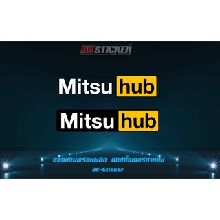 สติกเกอร์ Mitsu hub สะท้อนแสง 3M สติกเกอร์ติดรถยนต์ มิตซู