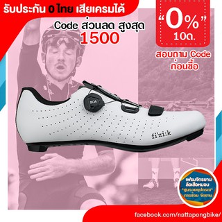 สินค้า 0% 10ด. Fizik R5 TEMPO OVERCURVE shoes
