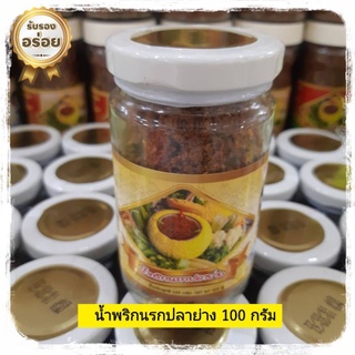 น้ำพริกนรกปลาย่าง 100 กรัมบรรจุขวด น้ำพริกแม่เล็ก น้ำพริกนรก น้ำพริกปลาย่าง น้ำพริกอร่อยๆ น้ำพริกเผ็ด น้ำพริก Chilli