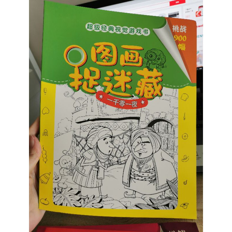 หนังสือภาพที่ซ่อนอยู่ Visual Challenge-1book -b021 | Shopee Thailand