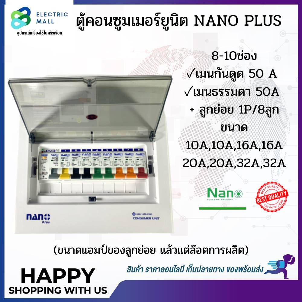 ราคาขายส่ง-ตู้คอนซูมเมอร์-8ช่อง-เมน32a-50a-63a-พร้อมลูกย่อย-บัสบาร์ทองแดง-เมนกันดูด-เมนธรรมดา