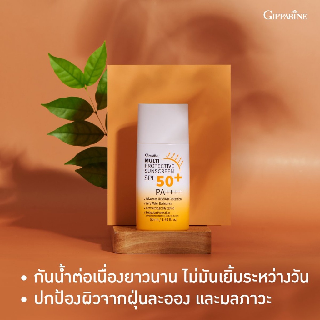 ครีมกันแดด-spf-50-กันเหงื่อ-กันน้ำ-กิฟฟารีน-multi-protective-sunscreen-spf50-pa