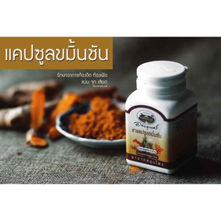 ภาพขนาดย่อของภาพหน้าปกสินค้าAbhai Turmeric 60 Capsules ขมิ้นชันสกัด ขนาด 60 แคปซูล จากร้าน savedrug_official_store บน Shopee ภาพที่ 2