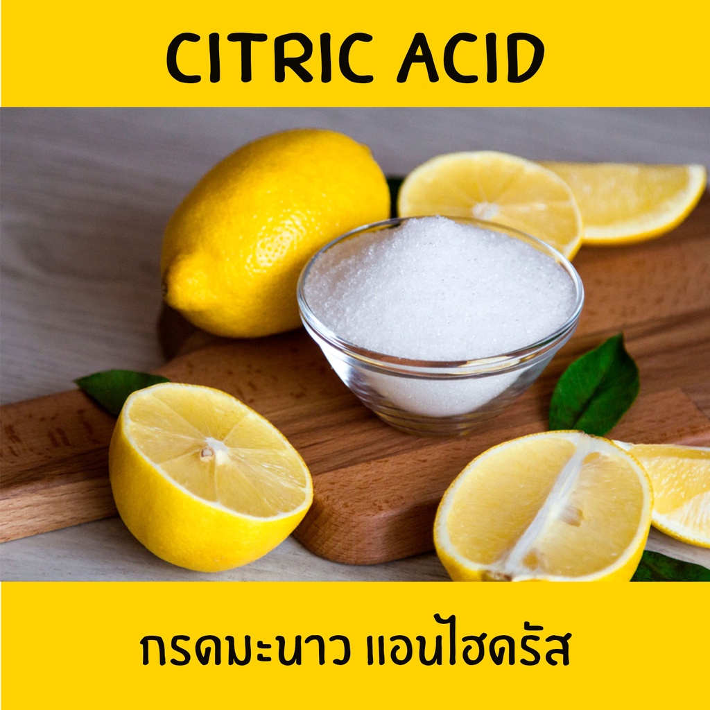 พร้อมส่ง-citric-acid-anhydrous-1-kg-ซิตริก-แอซิค-แอนไฮดรัส-กรดมะนาว