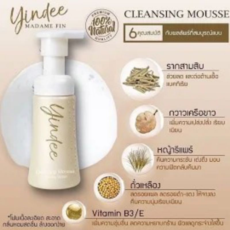 Madam Fin Yindee Cleansing Mousse คลีนซิ่งทำความสะอาดจุดซ่อนเร้น มาดาม ...