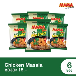 ภาพหน้าปกสินค้าMAMA Chicken Masala Flavour (มาซาลารสไก่ ตรามาม่า) แบบแห้ง 6 ซอง ซึ่งคุณอาจชอบสินค้านี้