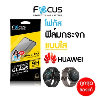 ฟิล์มกระจกใส Focus นาฬิกา Huawei Watch รุ่น Huawei watch GT3 GT3 Active GT Runner GT2 (46mm) GT