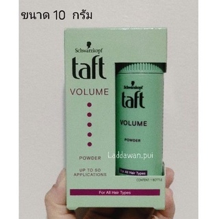 สินค้า ชวาร์สคอฟ ทัฟท์  แป้งจัดแต่งทรงผม แป้งยกโคน สูตรสไตล์ลิ่ง พาวเดอร์ แป้งยกโคนผม